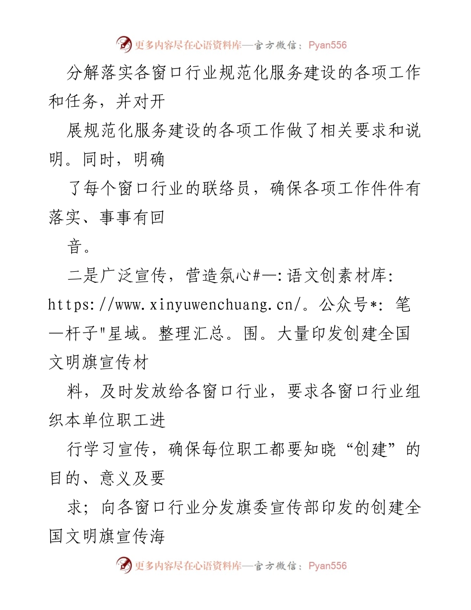 [工作总结] 创建全国文明城市活动 - 经信局四举措提升窗口服务规范化.docx_第2页
