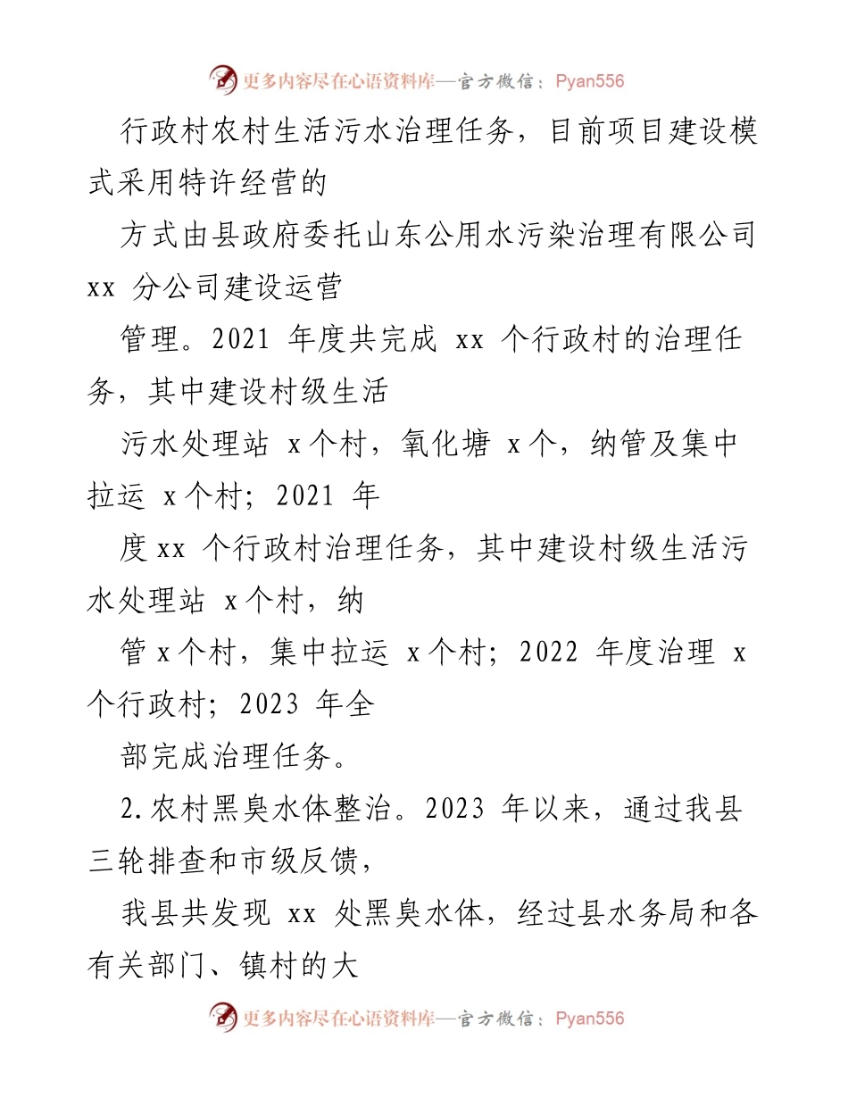 [工作总结] 农村环境治理 - XX县农村环境治理工作情况汇报.docx_第2页
