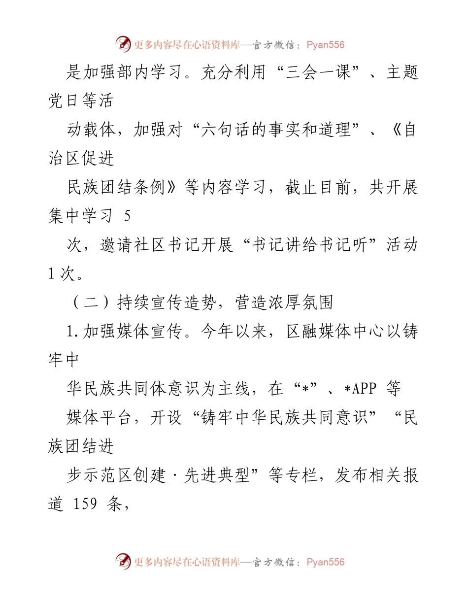 [工作总结] 区委宣传部 - “感党恩、听党话、跟党走”群教育实践活动工作总结.docx_第2页