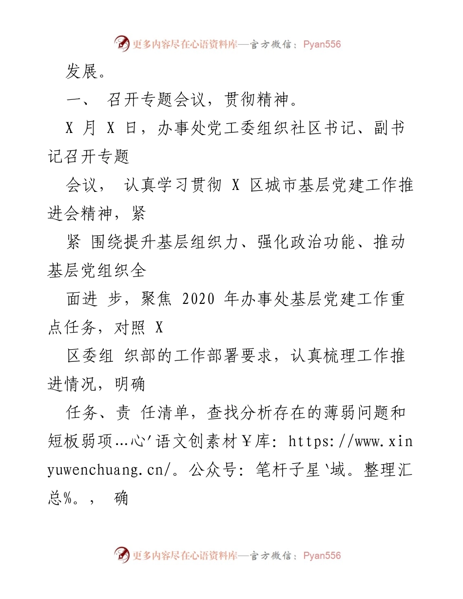 [工作总结] 党建工作推进会 - 贯彻落实城市基层党建工作推进会精神情况报告.docx_第2页