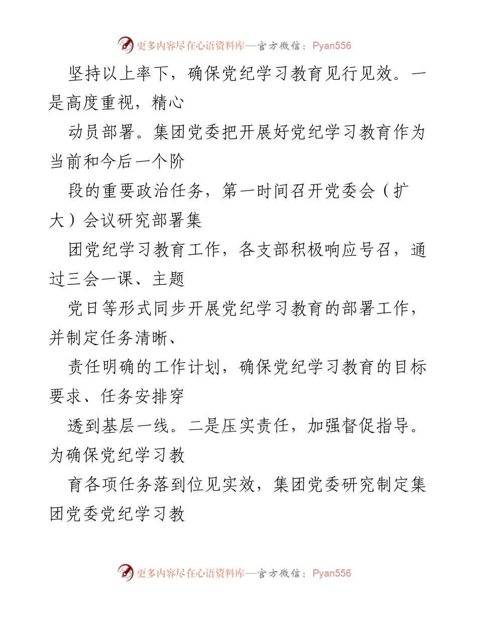 [工作总结] 党纪学习教育 - 衢州市党纪学习教育开展情况总结报告.docx_第2页