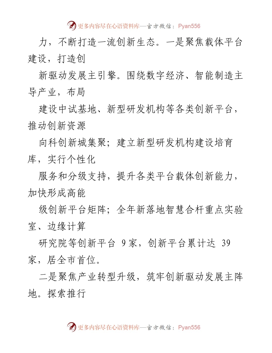 [工作总结] 全面深化改革工作汇报 - 深化改革推动创新与乡村振兴.docx_第2页