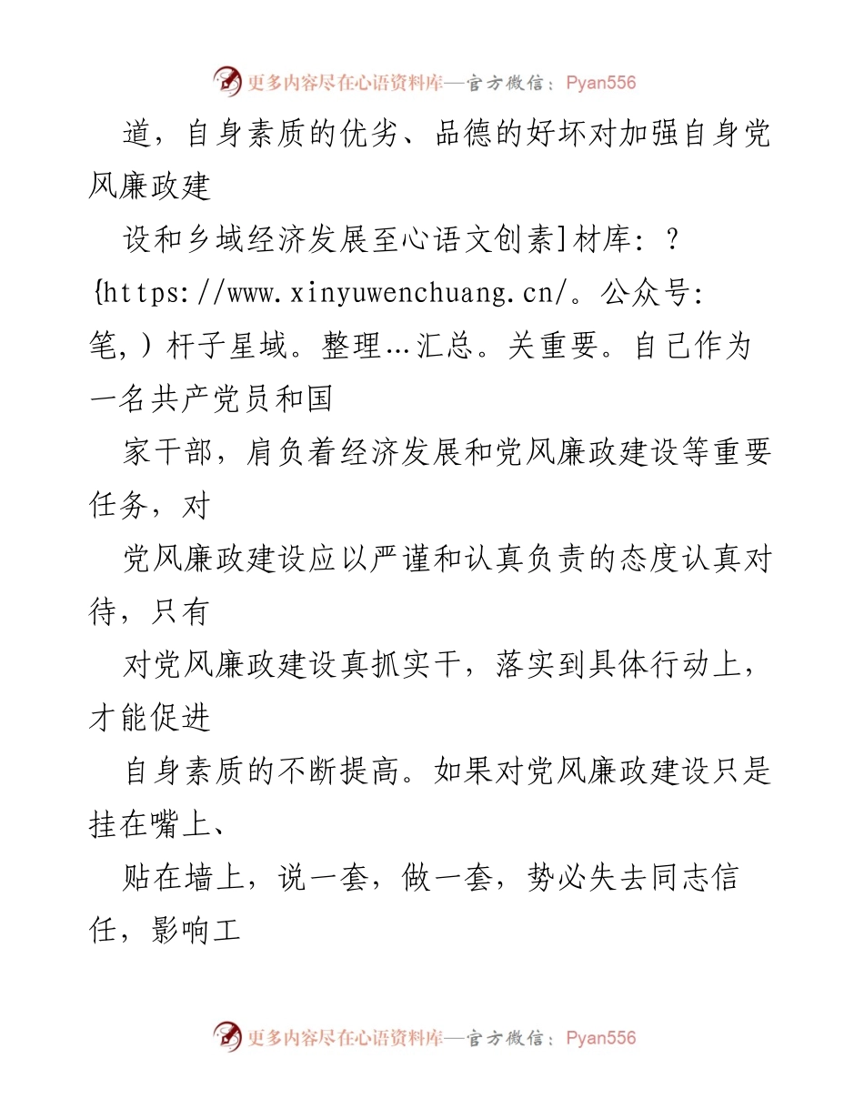 [工作总结] 党风廉政建设 - 2023年度党风廉政建设工作总结.docx_第2页