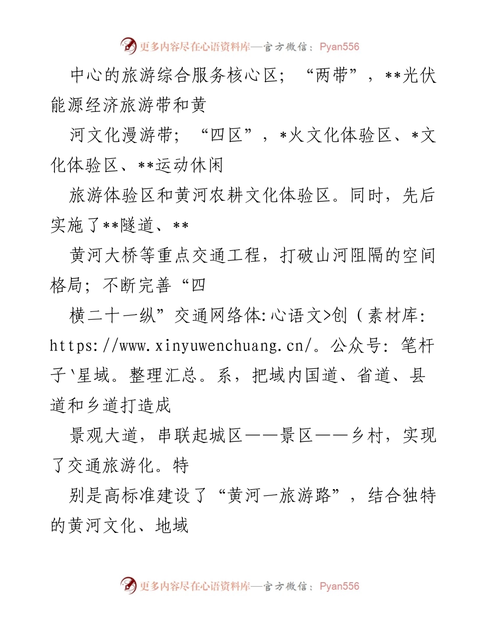 [工作总结] 全域旅游发展 - 县委书记总结探索“五域路径”推进全域旅游的经验.docx_第2页