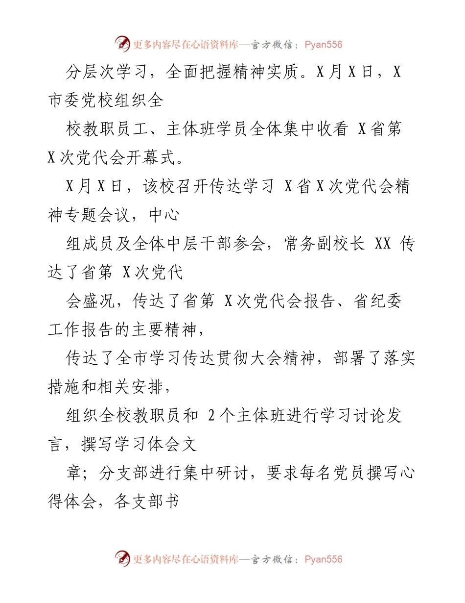 [工作总结] 党校学习 - 全面推进省党代会精神学习贯彻工作.docx_第2页