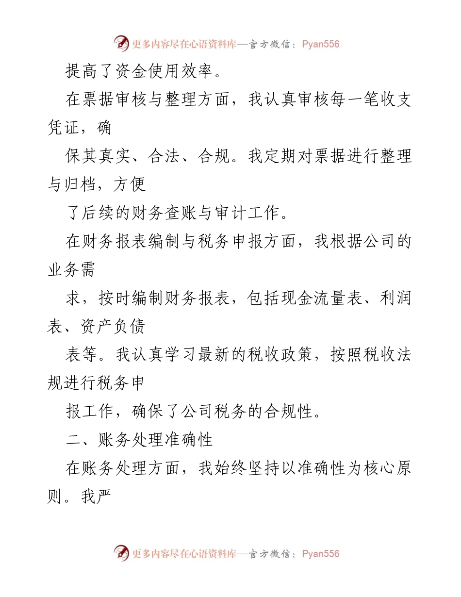 [工作总结] 公司财务工作 - 2024年上半年出纳工作总结.docx_第2页