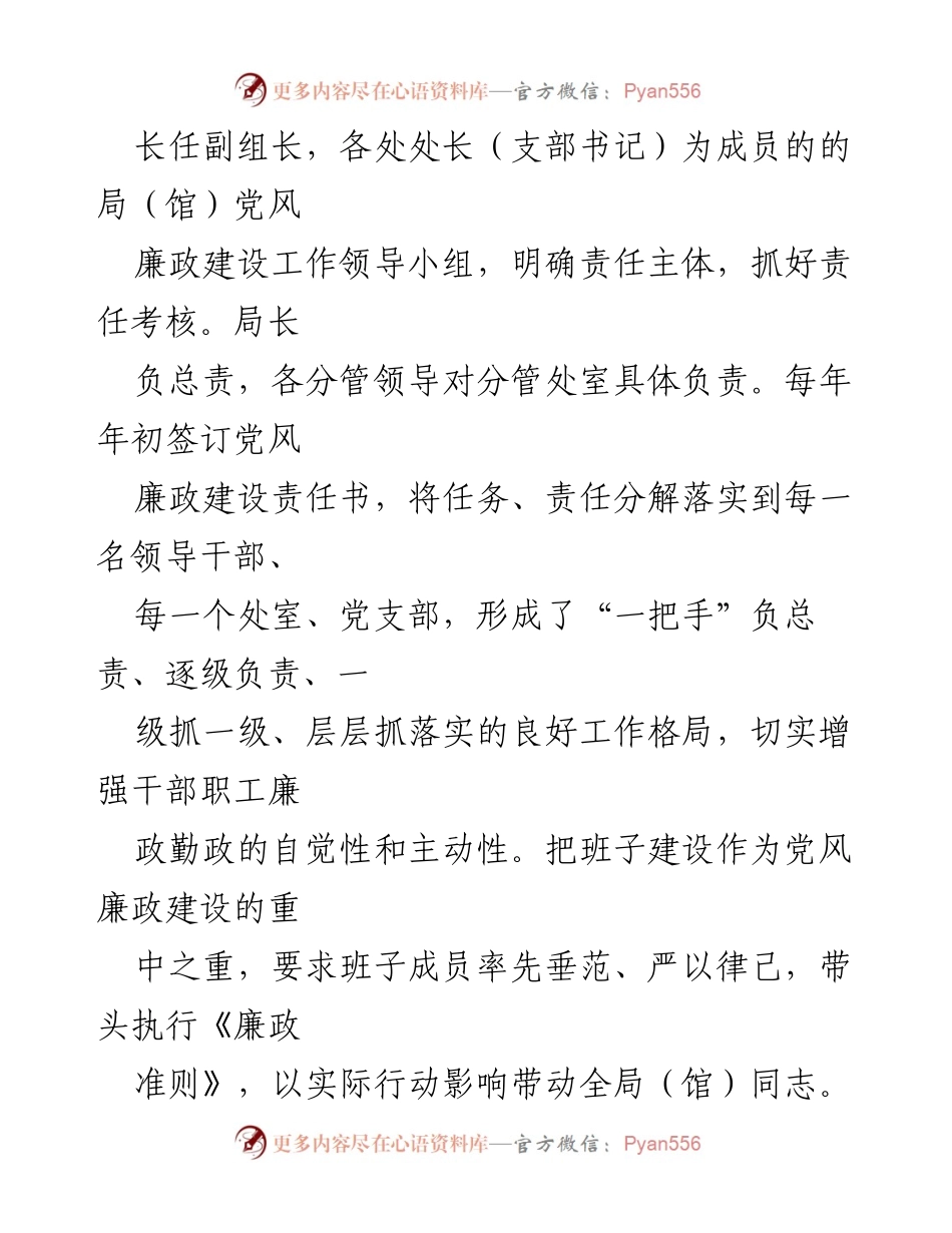 [工作总结] 党风廉政建设 - 落实党风廉政建设主体责任情况汇报.docx_第2页
