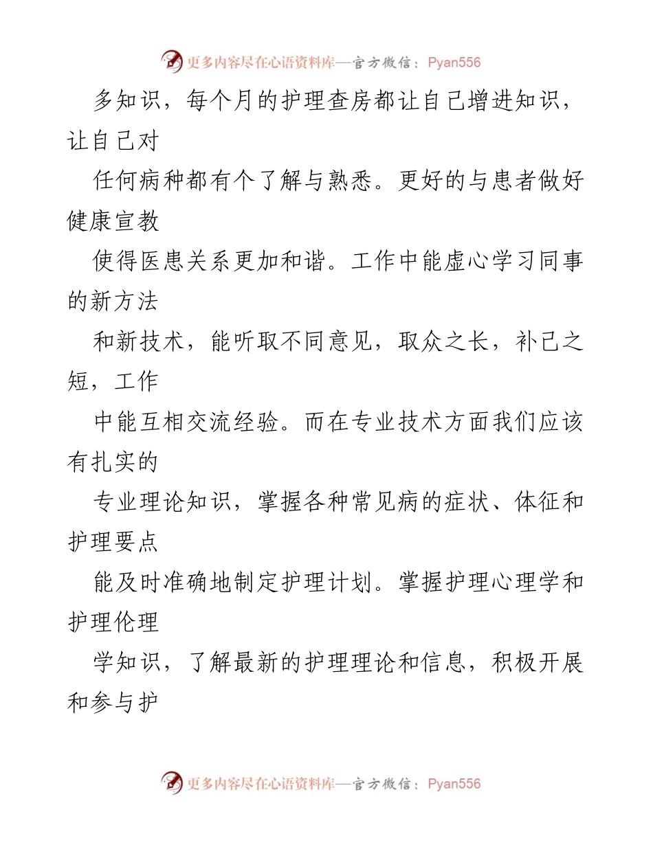 [工作总结] 医德医风 - 医德医风工作纪律提升总结报告.docx_第2页