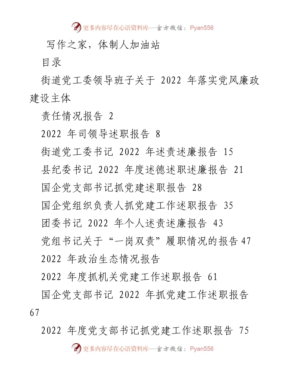 [工作总结] 党风廉政建设 - 2022年街道党工委落实党风廉政建设主体责任情况报告.docx_第1页