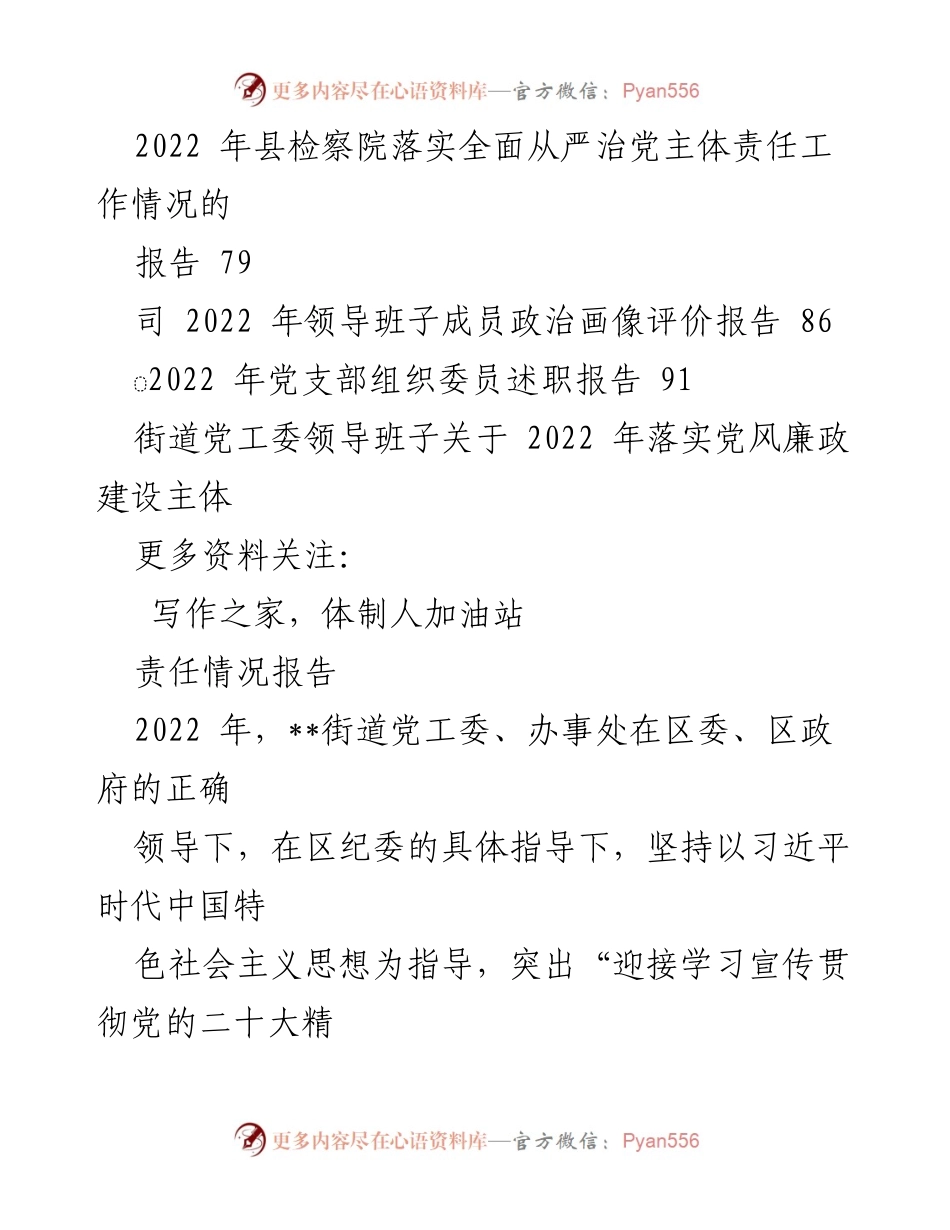 [工作总结] 党风廉政建设 - 2022年街道党工委落实党风廉政建设主体责任情况报告.docx_第2页
