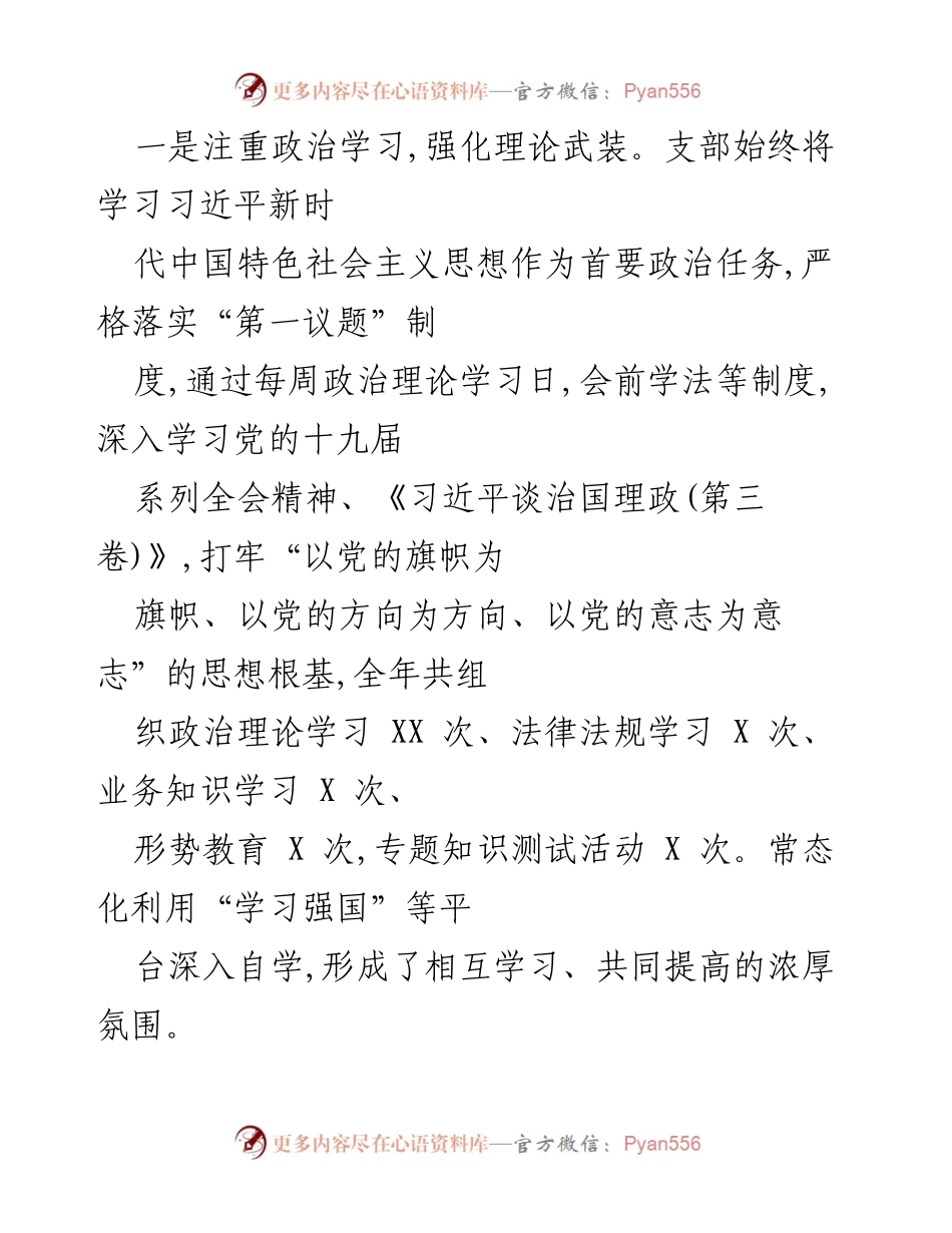 [工作总结] 公安局科所队党支部 - 2021年工作总结与下步打算.docx_第2页