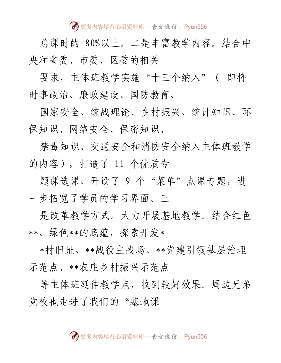 [工作总结] 党校工作 - 2022年区委党校工作总结及2023年工作计划.docx_第2页