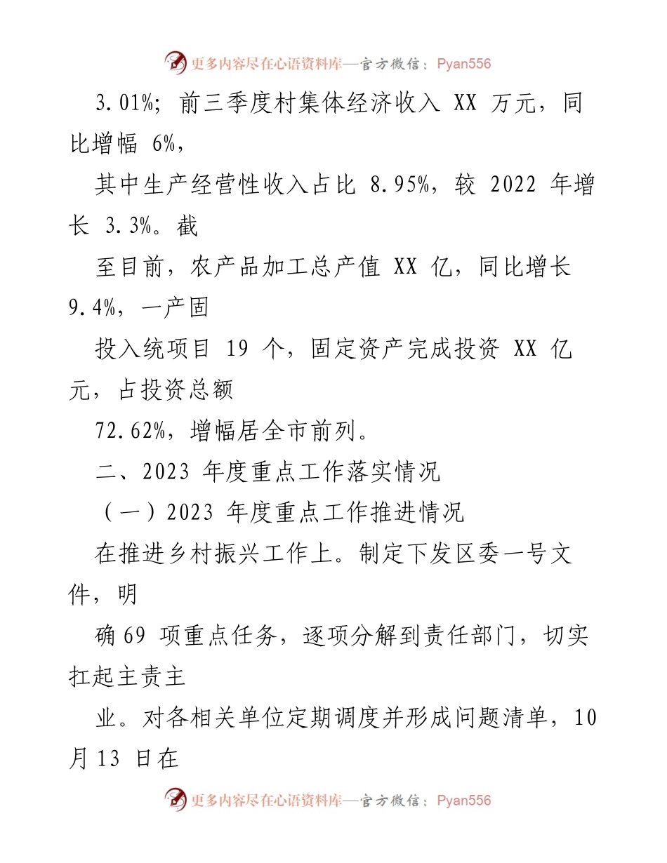 [工作总结] 农业农村局 - 2023 年度农业农村工作总结报告.docx_第2页