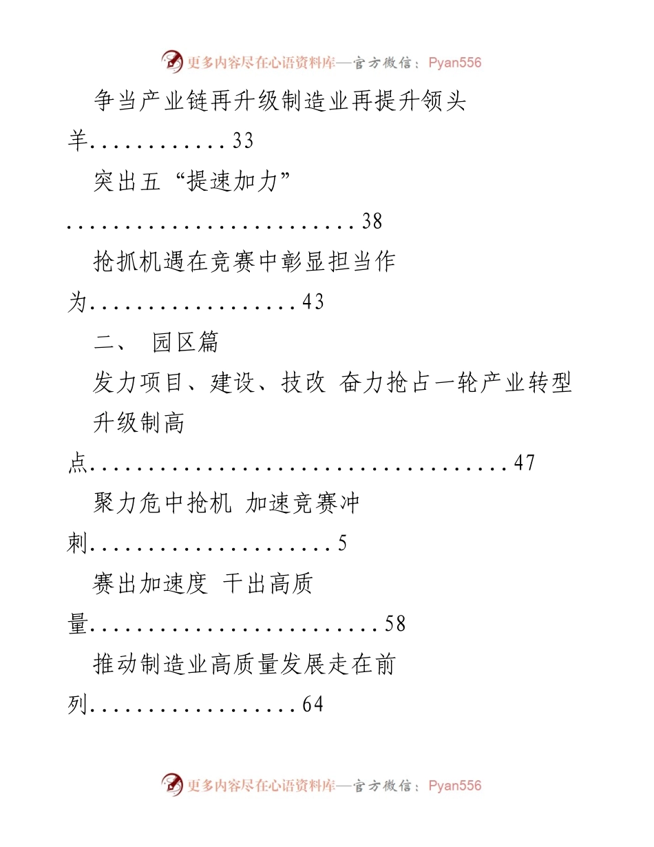 [工作总结] 冲刺“双过半”目标，确保实现“双胜利”.docx_第2页