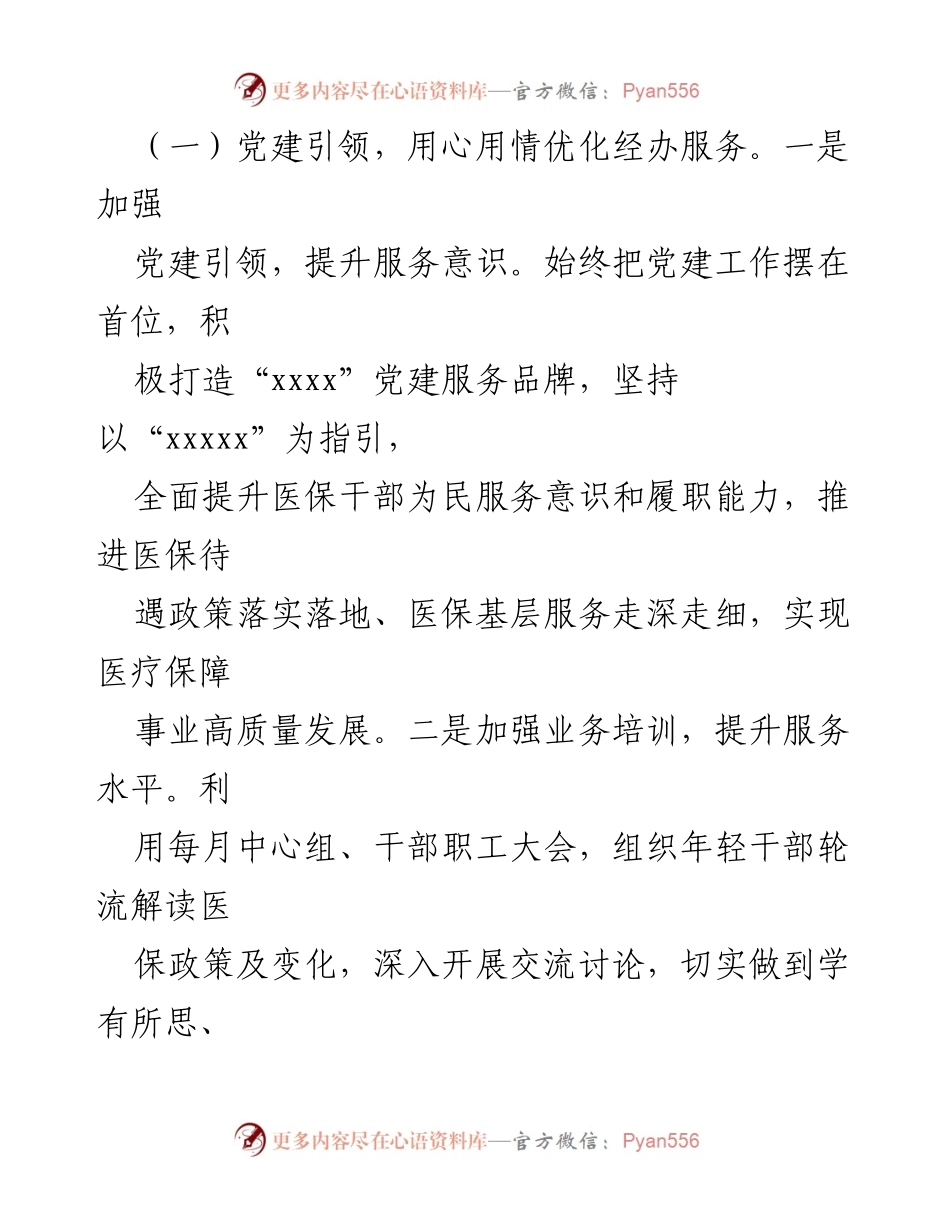 [工作总结] 医保局年度工作 - 2023年医保局工作总结与2024年工作计划.docx_第2页
