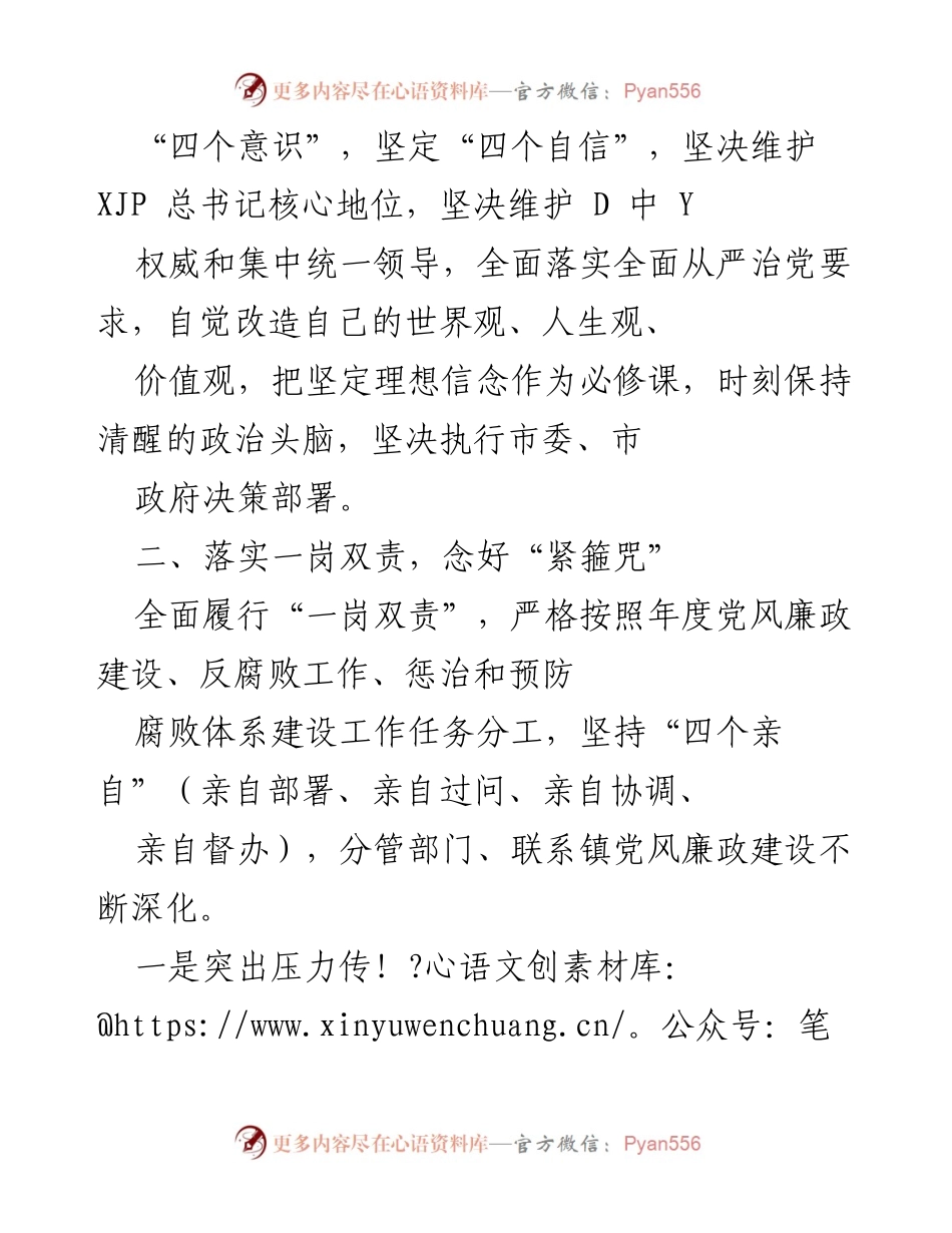 [工作总结] 党风廉政建设 - 2021年第三季度党风廉政建设主体责任履行情况汇报.docx_第2页