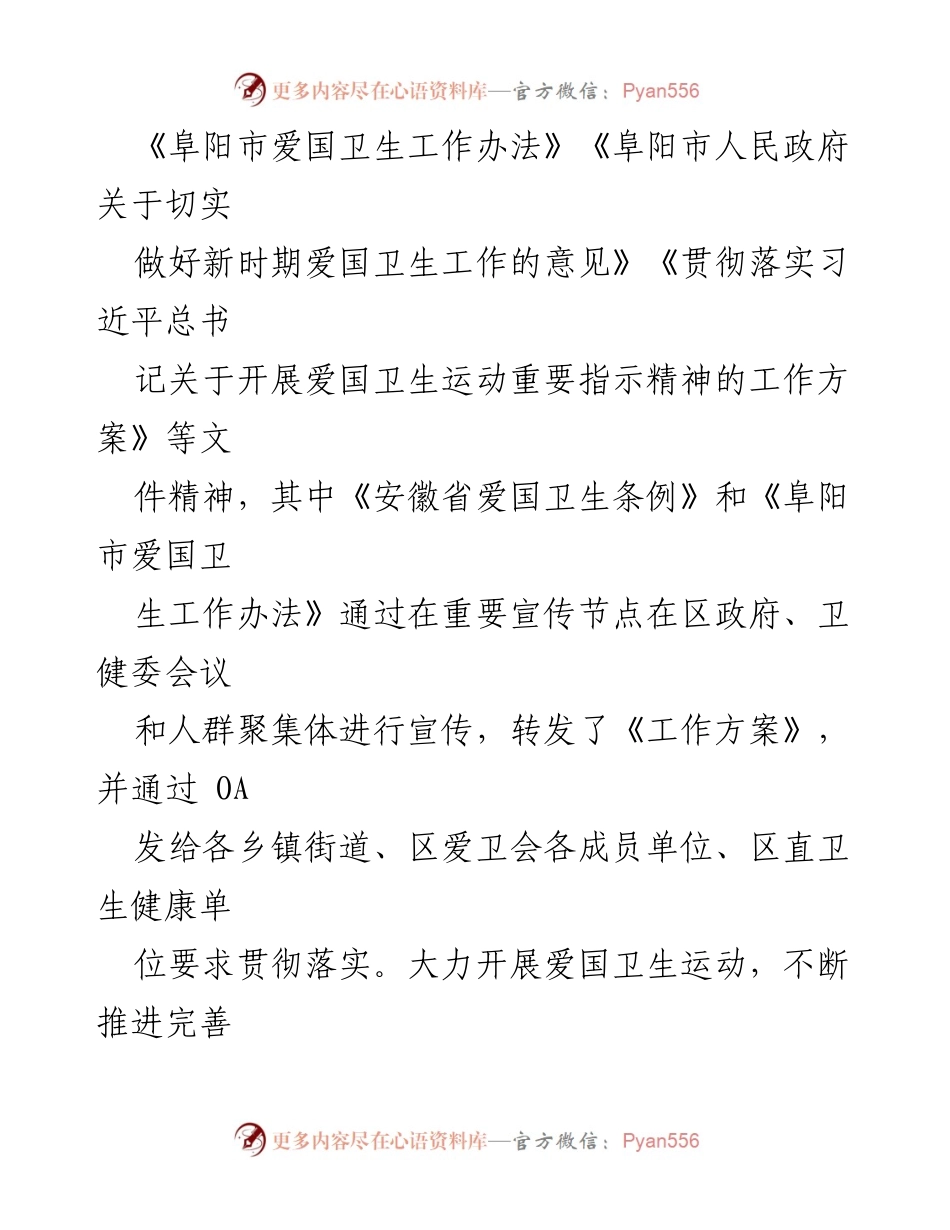 [工作总结] 区爱国卫生工作 - 2023年爱国卫生工作总结与2024年计划.docx_第2页