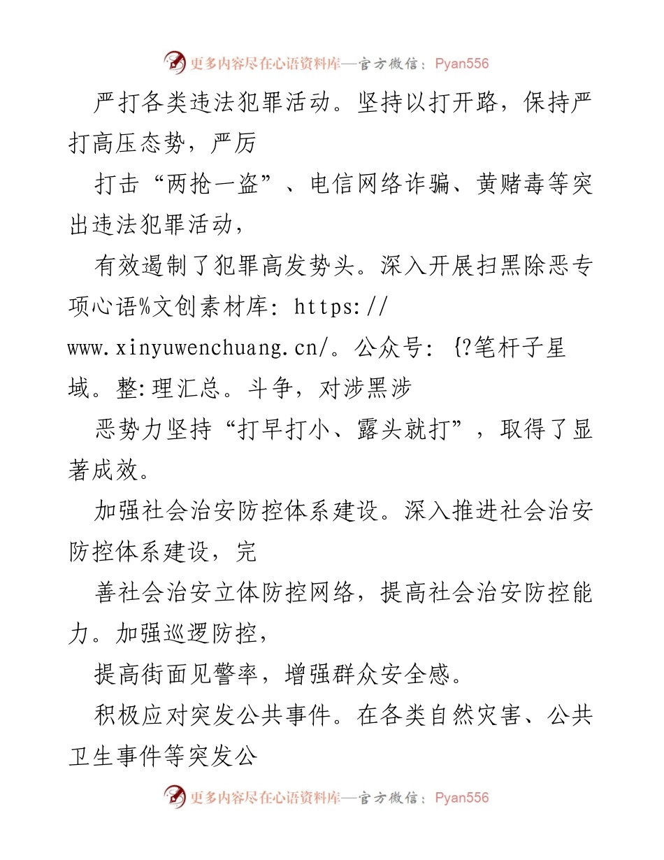 [工作总结] 公安局 - 2024年上半年工作总结及下半年工作计划_1.docx_第2页