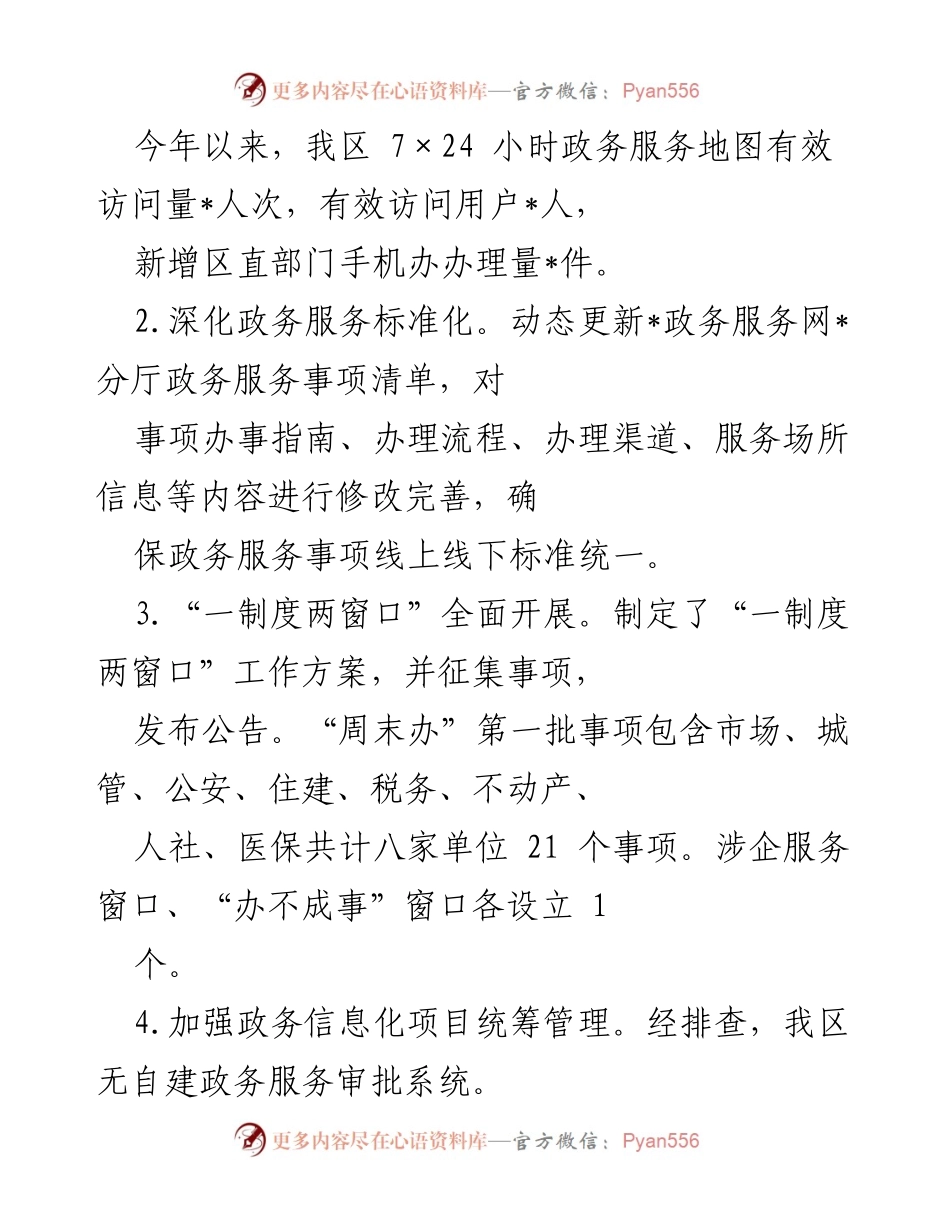 [工作总结] 创建一流营商环境 - 区数据资源管理局营商环境工作开展情况汇报.docx_第2页
