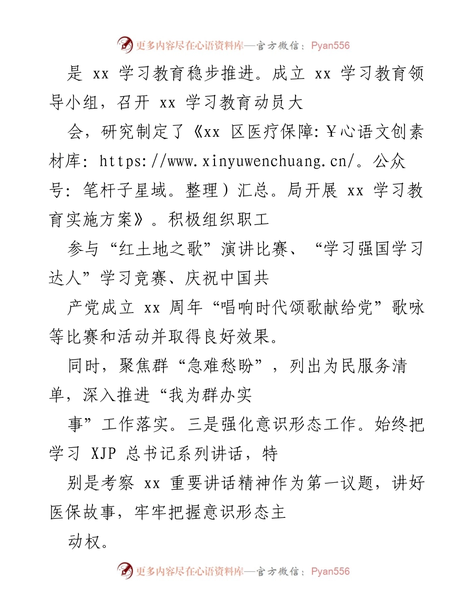 [工作总结] 医疗保障工作 - 2021年医疗保障工作总结与成效报告.docx_第2页