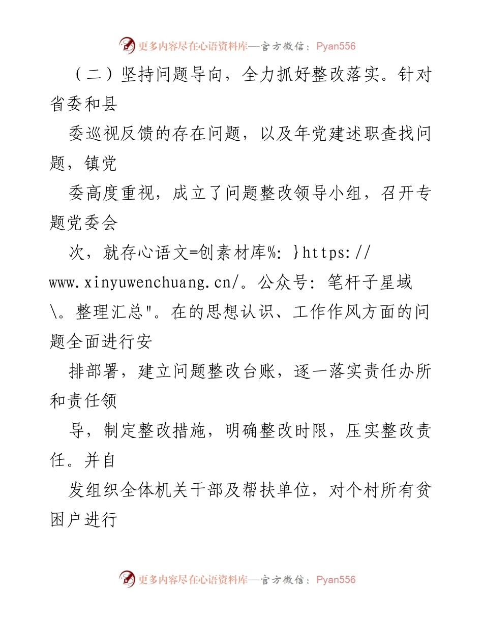 [工作总结] 党建工作述职 - X乡镇2023年上半年党建工作述职报告.docx_第2页
