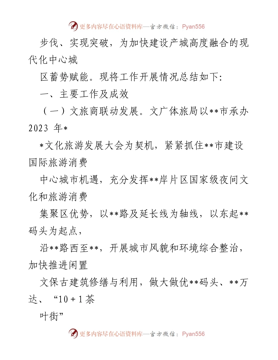 [工作总结] 区文旅局 - 2022年工作总结与2023年工作计划.docx_第2页