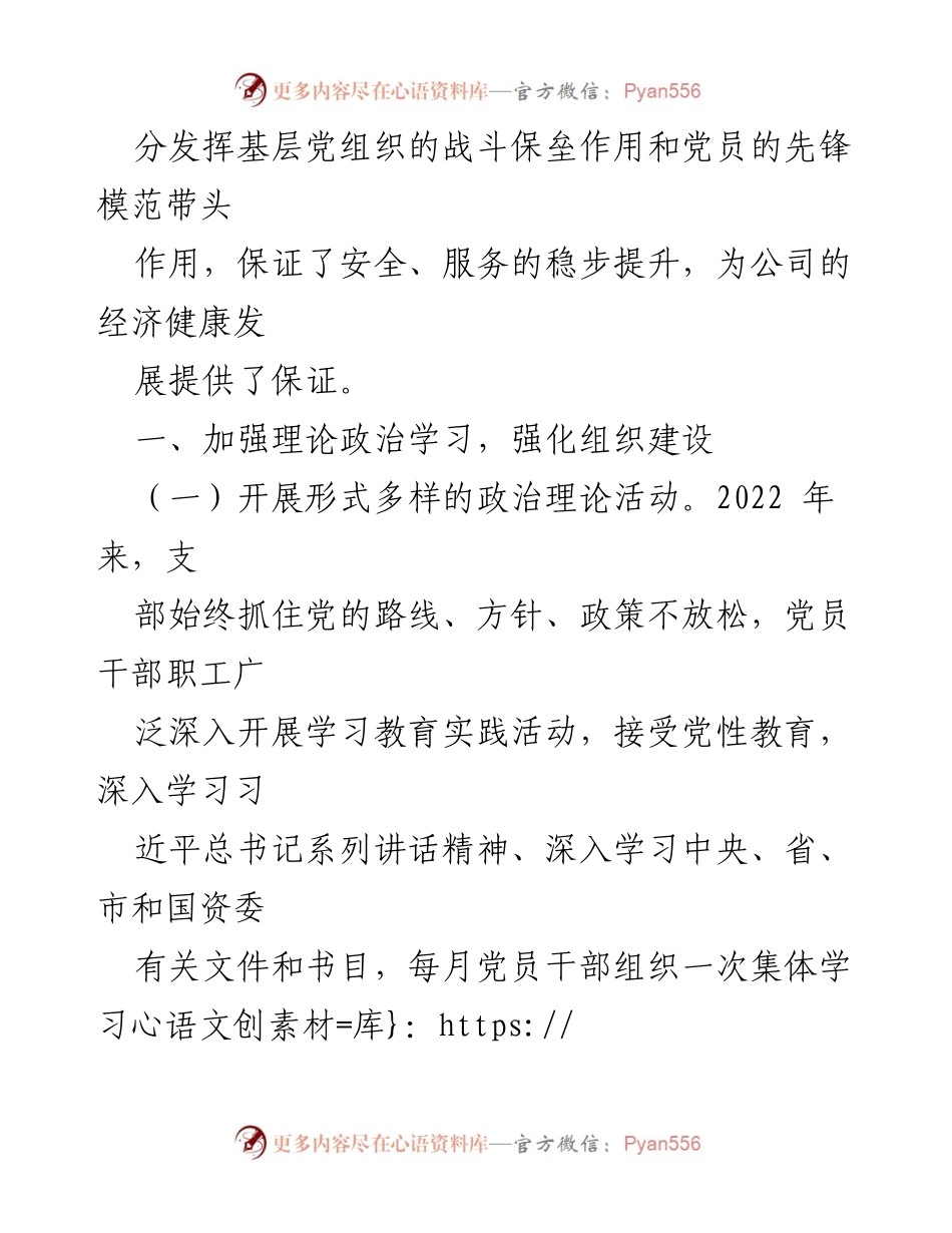 [工作总结] 党支部 - 2022年上半年工作总结与下半年工作计划.docx_第2页