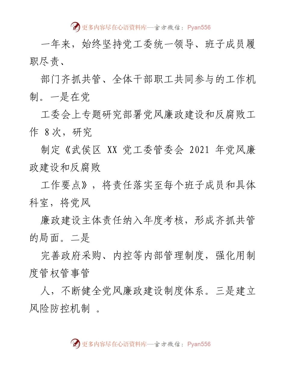 [工作总结] 党风廉政建设 - 2021年度党风廉政建设工作情况报告.docx_第2页