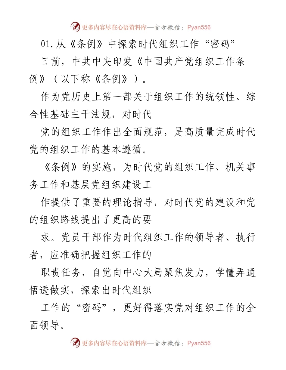 [工作总结] 党的组织工作 - 深入学习贯彻《中国共产党组织工作条例》的重要性与实践路径.docx_第1页