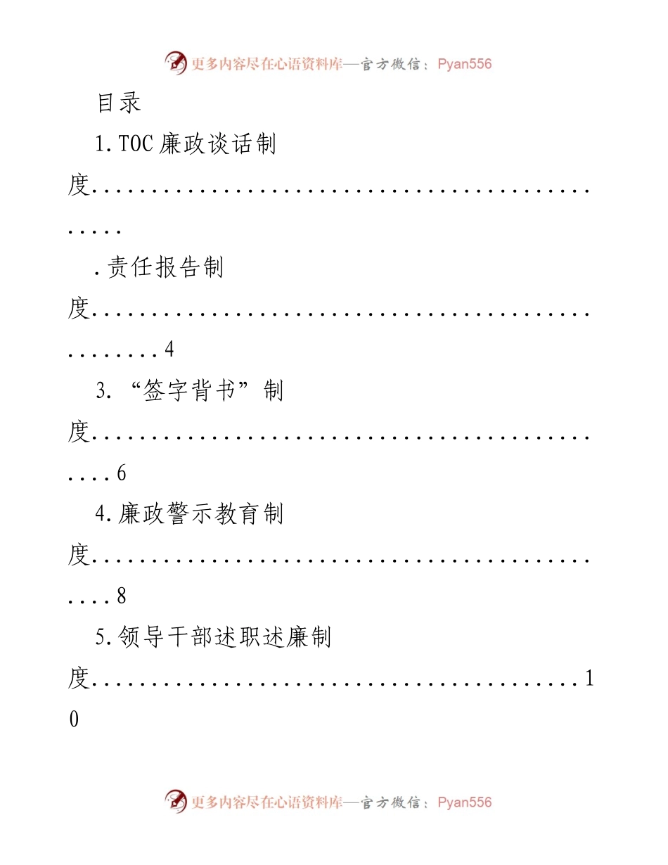 [工作总结] 党风廉政建设制度汇编与实施方案.docx_第1页