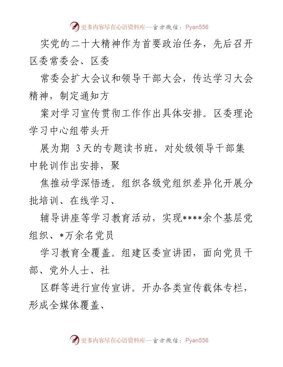 [工作总结] 区委会议 - 2022年全面从严治党主体责任落实情况报告.docx_第2页