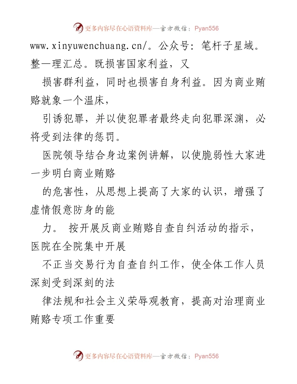 [工作总结] 医院 - 2024年医药购销领域商业贿赂专项治理工作总结报告.docx_第2页