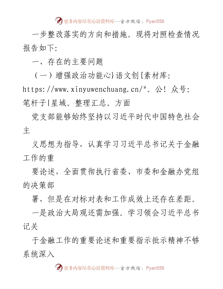 [工作总结] 党支部年度组织生活会 - 2022年度党支部组织生活会对照检查材料总结.docx_第2页