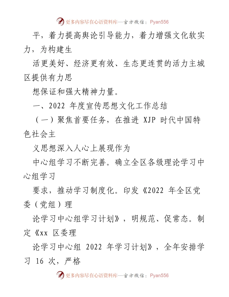 [工作总结] 区委宣传部 - 2022年工作总结与2023年工作计划_1.docx_第2页