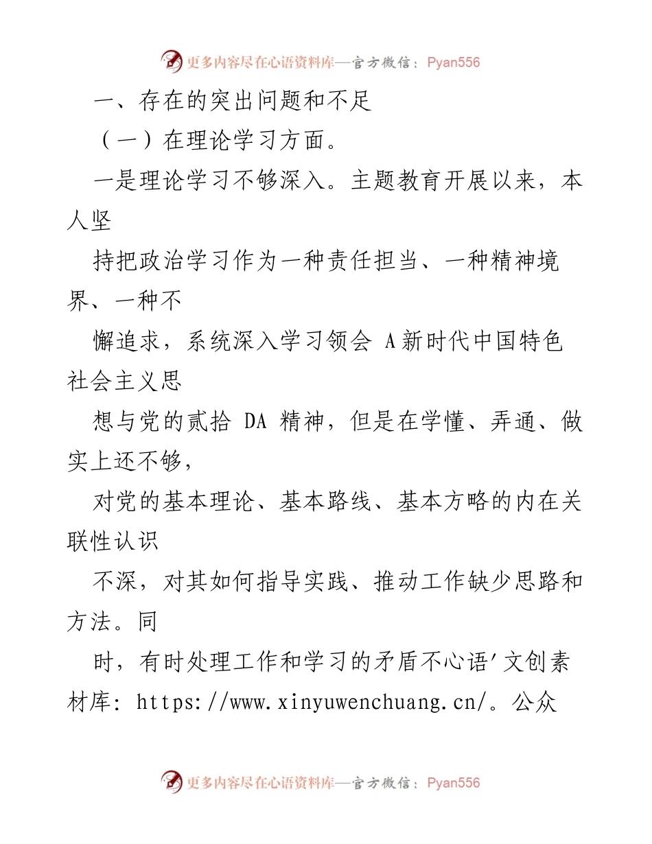 [工作总结] 党支部专题组织生活会 - 纪检委员对照检查与整改措施报告.docx_第2页