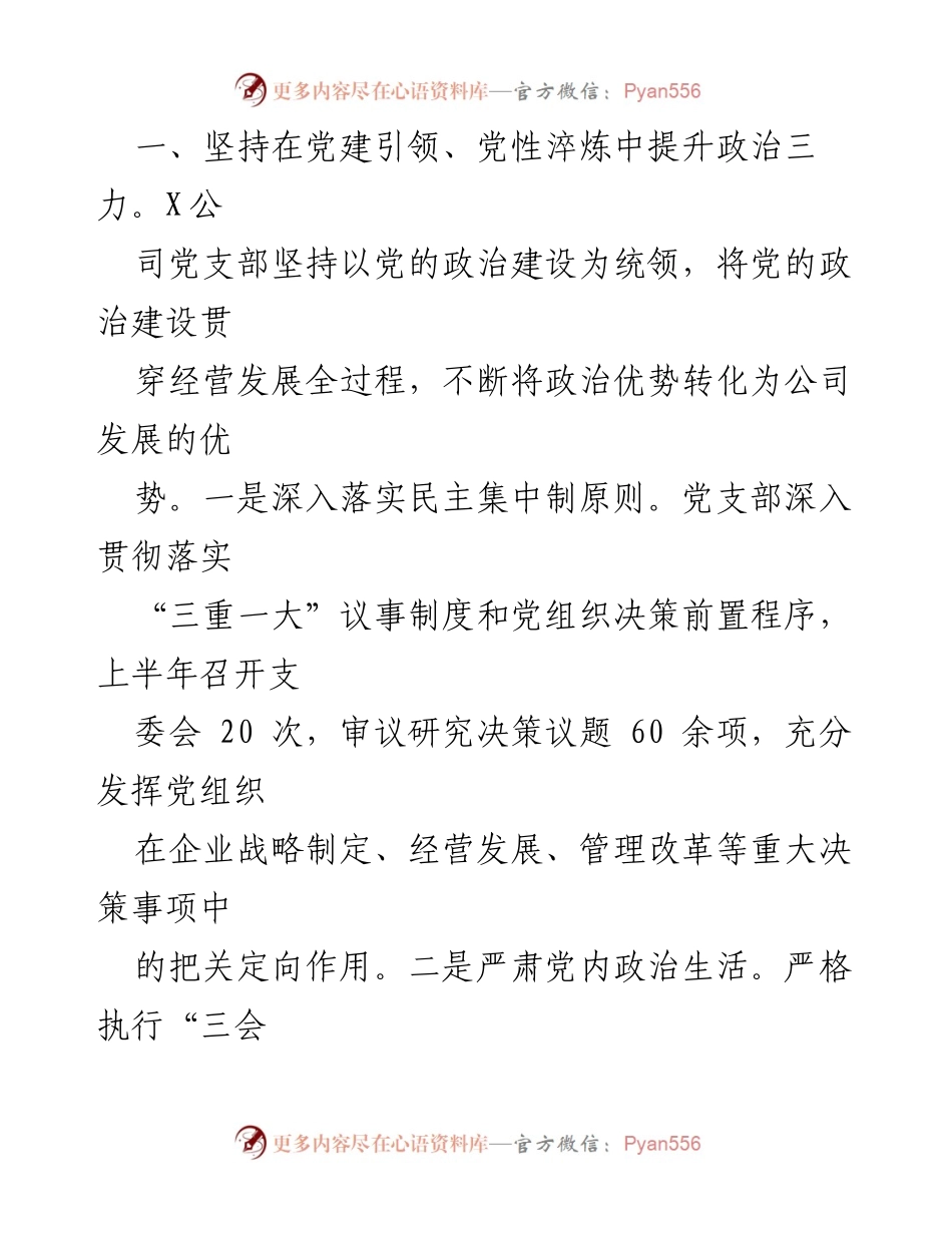 [工作总结] 公司三季度 - 2023年三季度工作总结及党建引领成效分析.docx_第2页