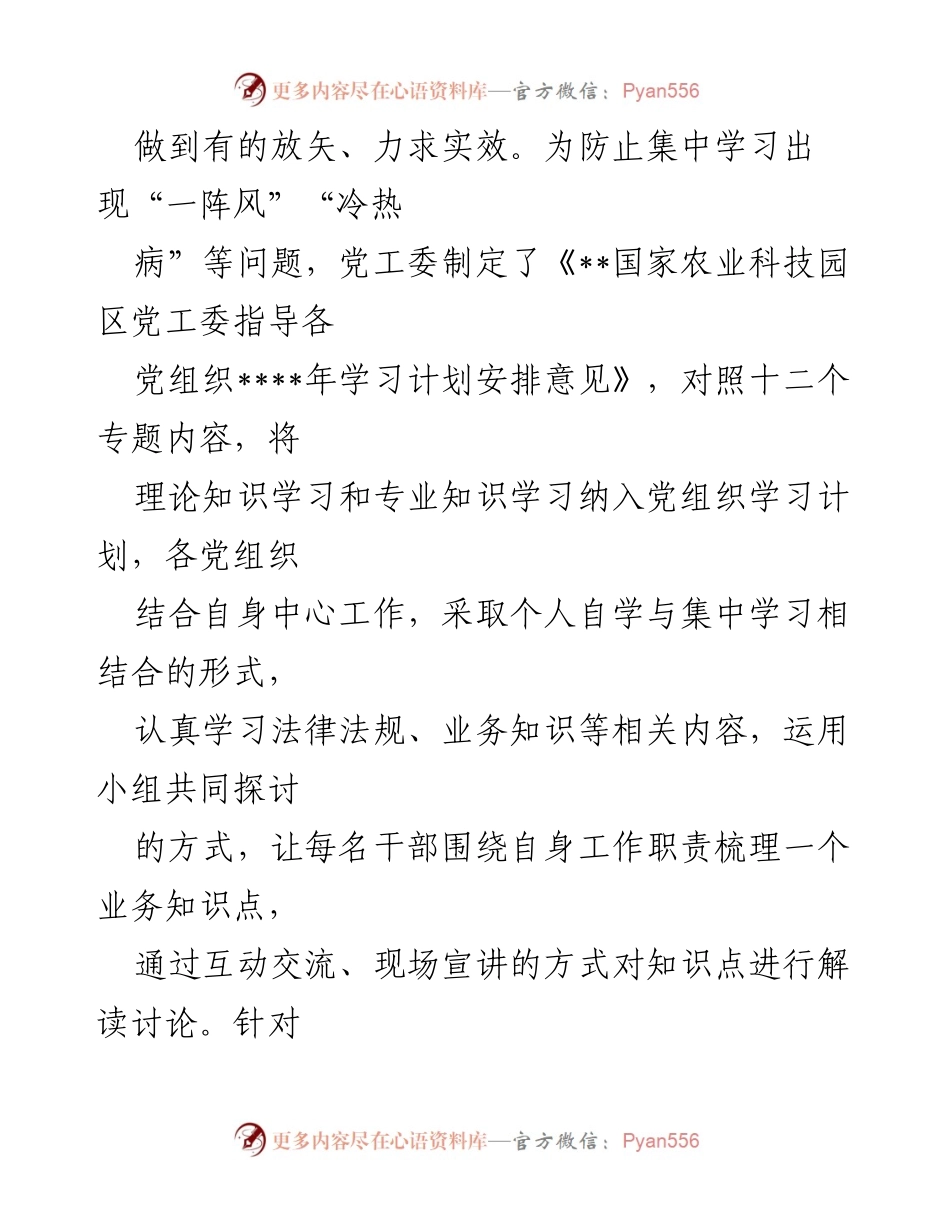 [工作总结] 农业科技园区 - 党建工作提升综述.docx_第2页