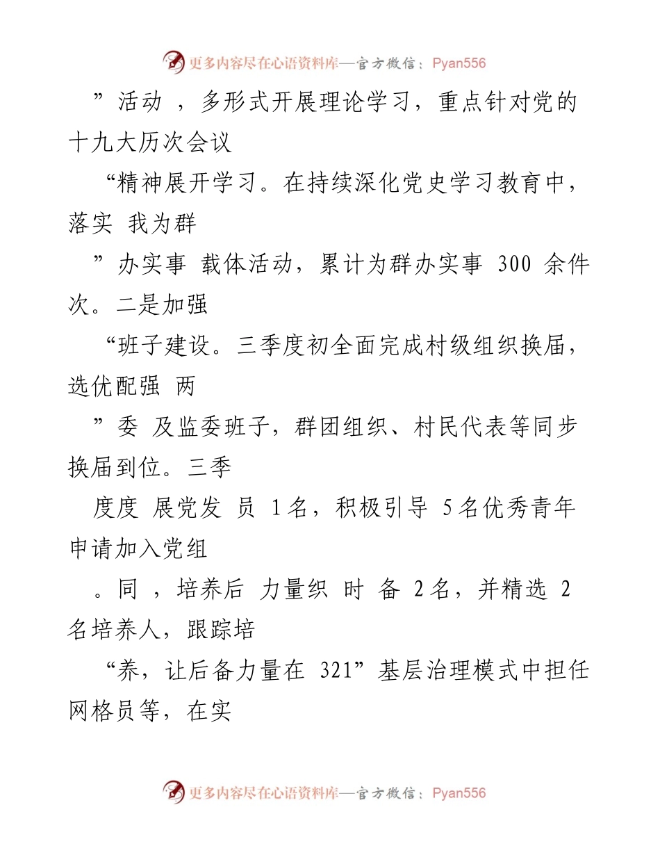 [工作总结] 党支部会议 - 三季度党建工作总结与成效分析.docx_第2页