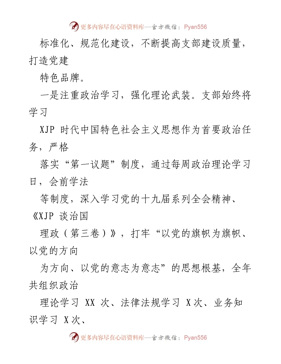 [工作总结] 党支部年终总结 - 2021年安局科所队党支部工作总结与展望.docx_第2页