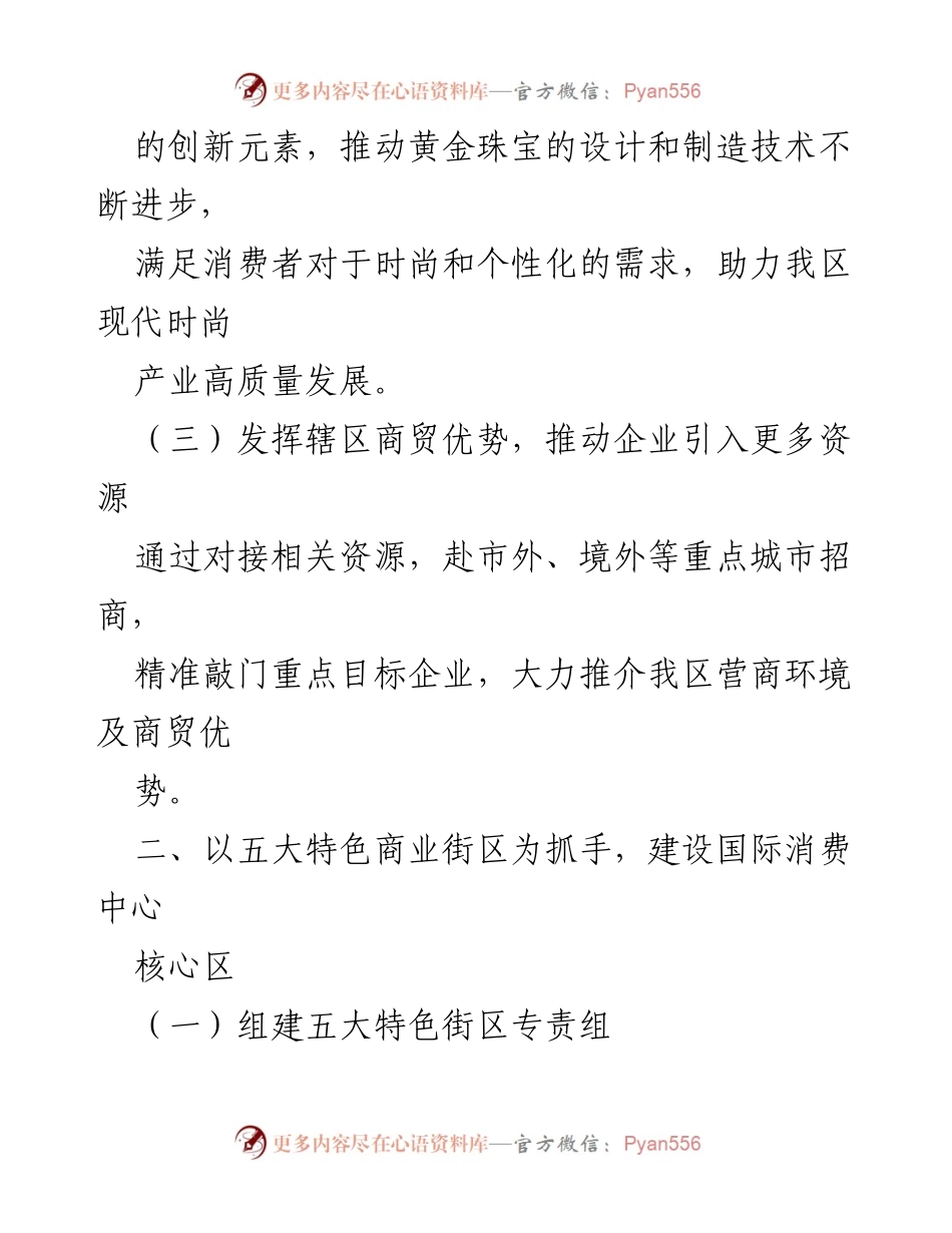 [工作总结] 区工业和信息化局 - 2023年度经济发展与产业升级工作总结.docx_第2页