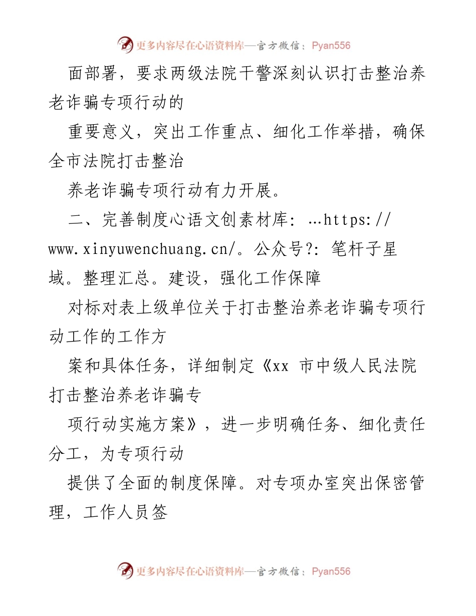 [工作总结] 养老诈骗专项行动 - 2022年法院打击整治养老诈骗专项行动开展情况汇报.docx_第2页