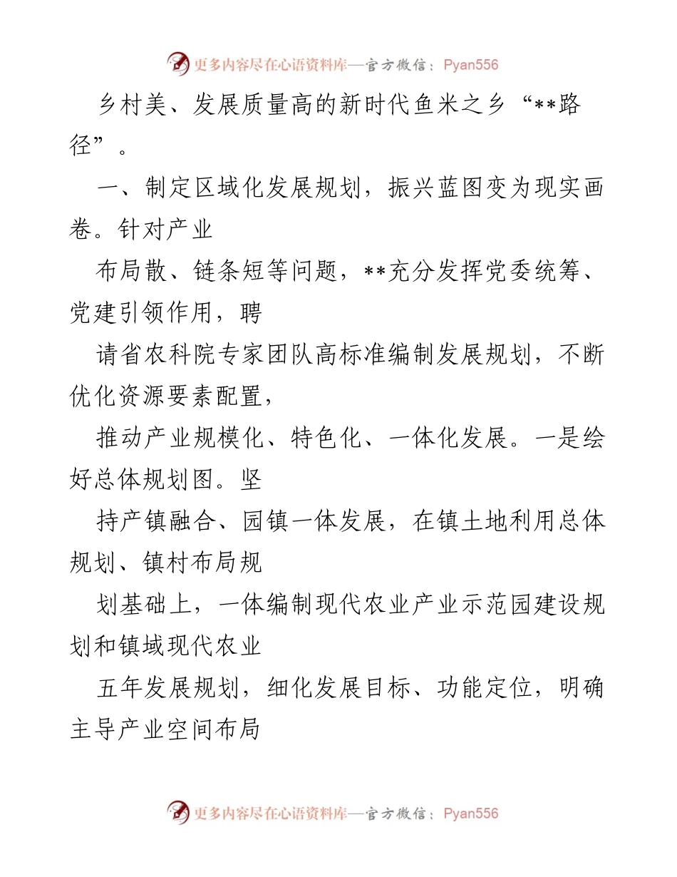 [工作总结] 党建引领产业振兴 - 党建引领下的乡村产业振兴工作汇报.docx_第2页