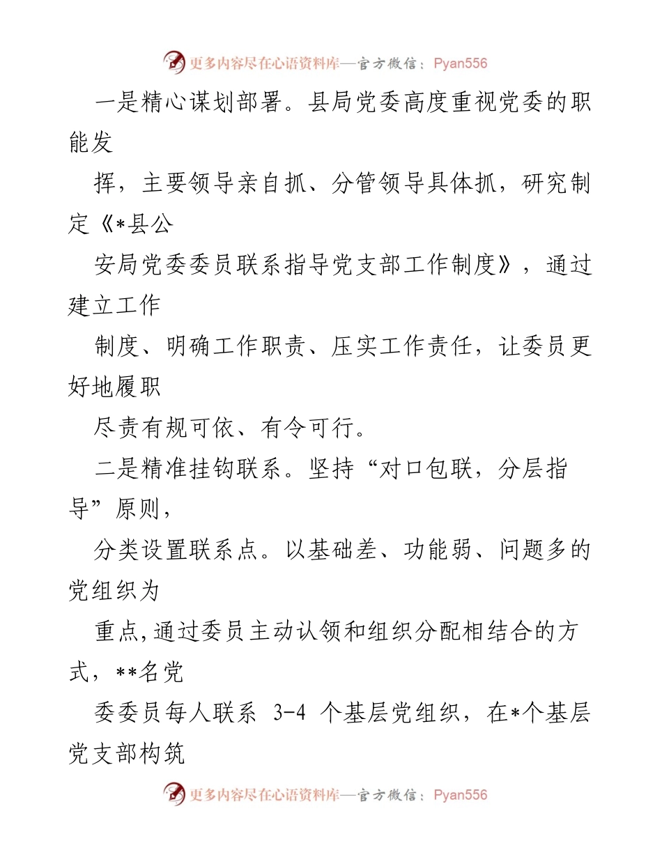 [工作总结] 公安局党建工作 - 探索“123”工作法推动公安机关党建提质增效.docx_第2页
