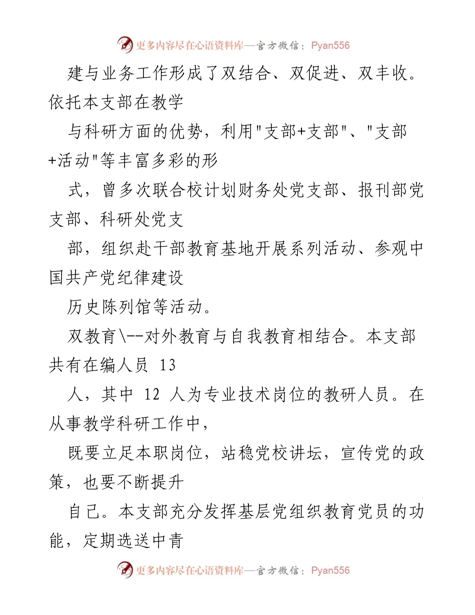 [工作总结] 党建活动 - _四双_工作法在党支部党建与业务融合中的应用.docx_第2页