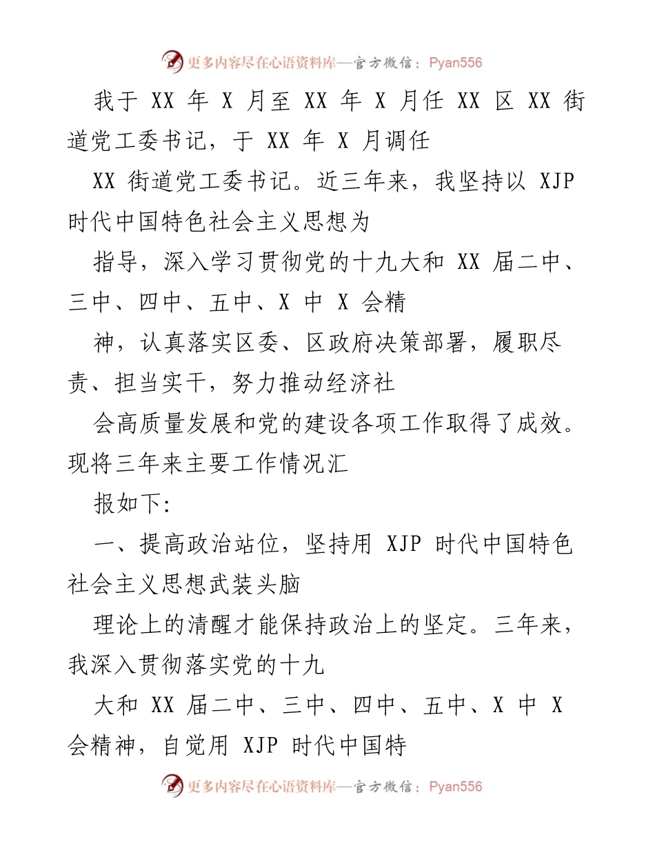[工作总结] 党建工作汇报 - 三年党建工作成效总结与反思.docx_第1页