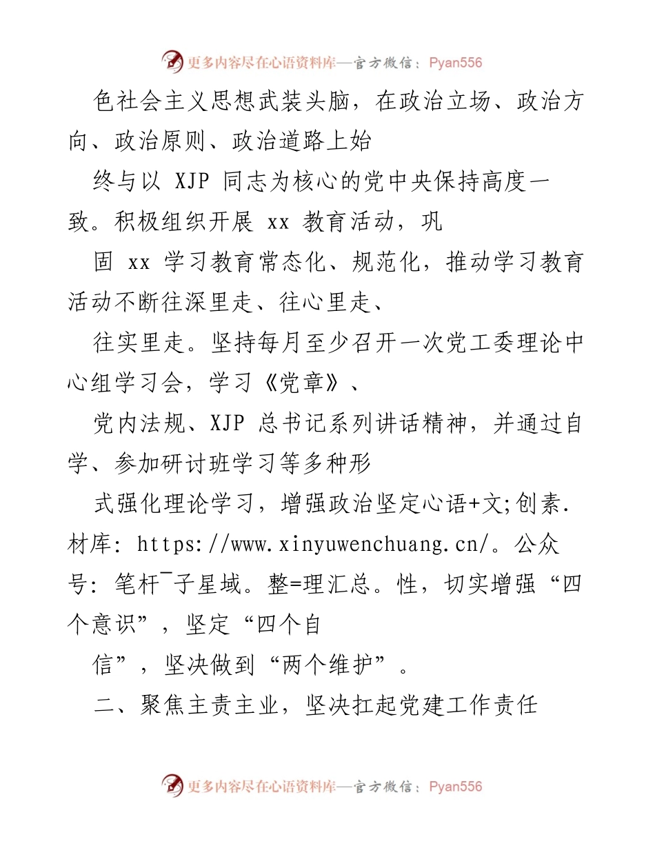 [工作总结] 党建工作汇报 - 三年党建工作成效总结与反思.docx_第2页