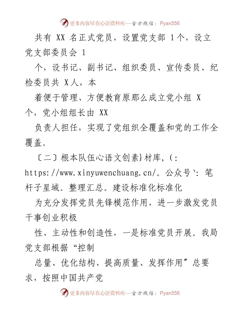[工作总结] 党支部建设 - 推进党支部标准化建设工作汇报.docx_第2页
