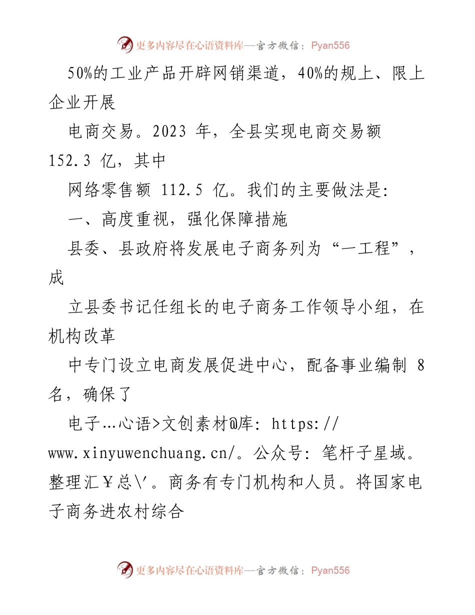 [工作总结] 农村电商发展 - 县农村电商工作情况汇报与成效分析.docx_第2页