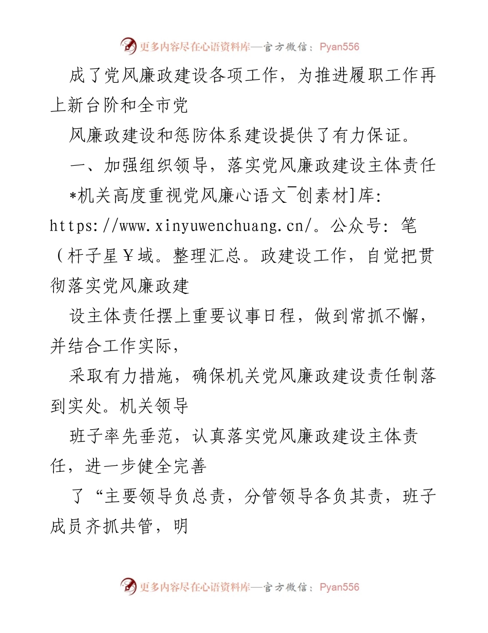 [工作总结] 党风廉政建设 - 2024年党风廉政建设主体责任落实工作总结报告.docx_第2页