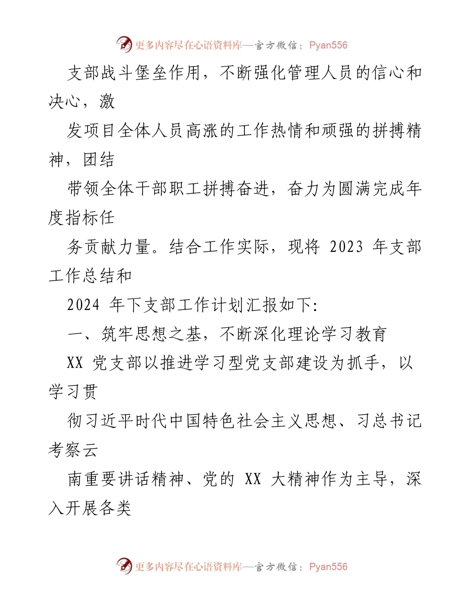 [工作总结] 党支部年度总结 - XX党支部2023年工作总结与2024年工作计划.docx_第2页